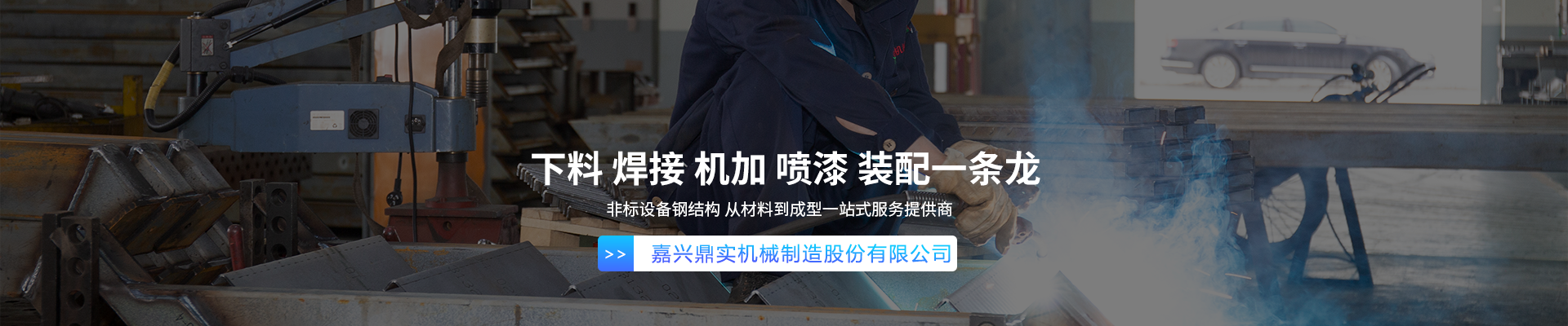 公司介绍